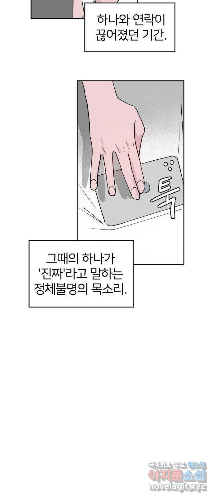 하나in세인 80화 7