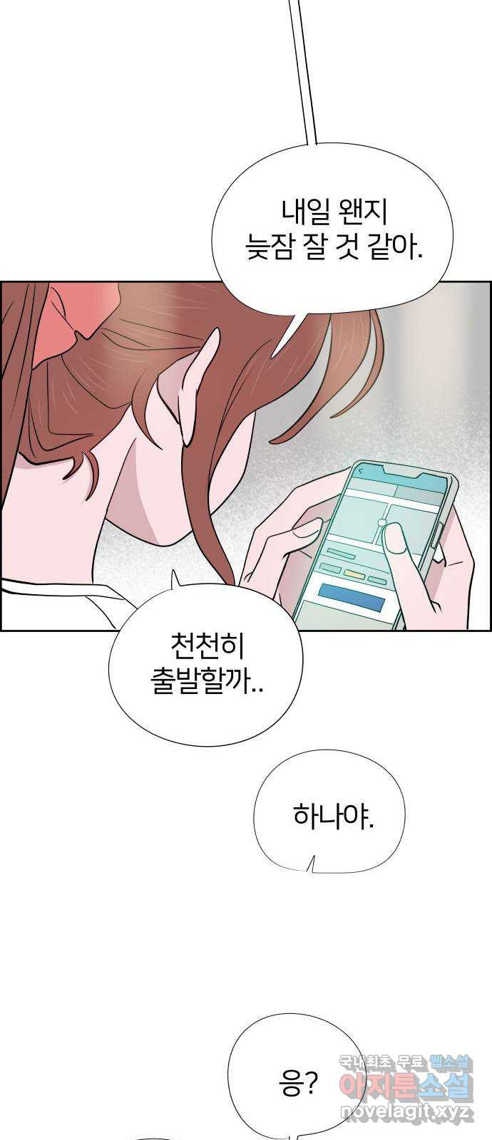 하나in세인 80화 19