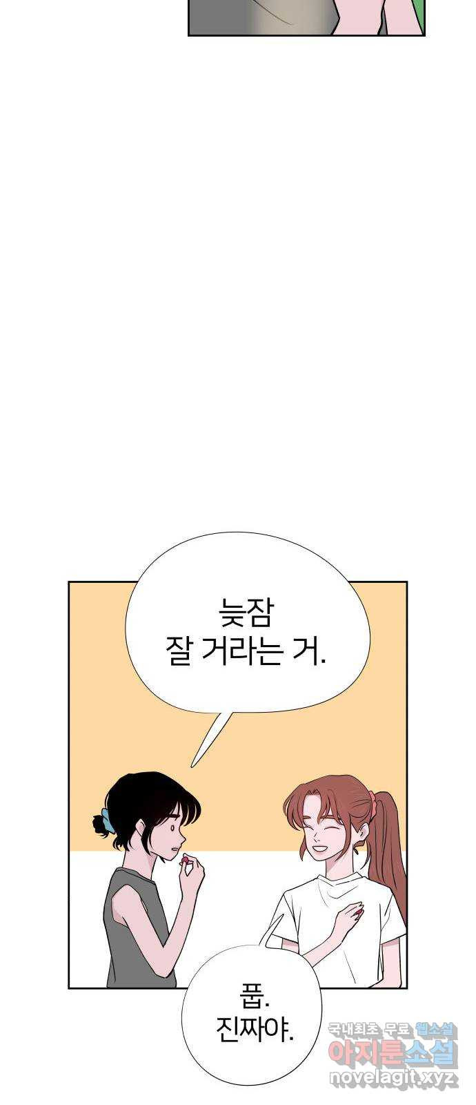 하나in세인 80화 21