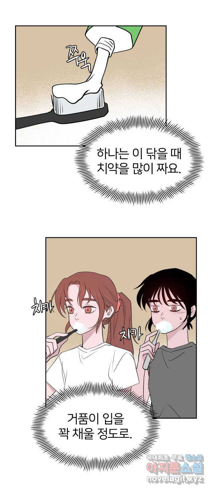 하나in세인 80화 24