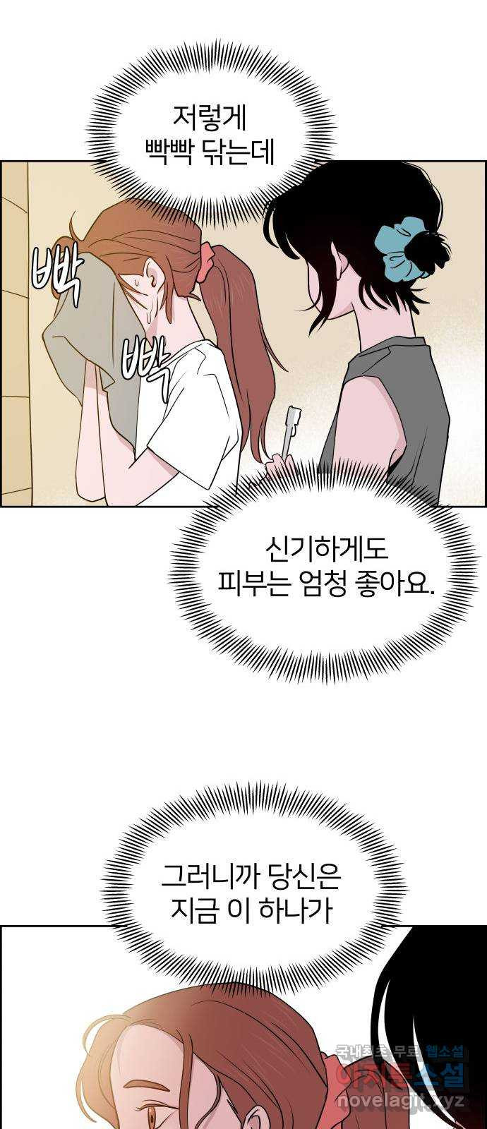 하나in세인 80화 26