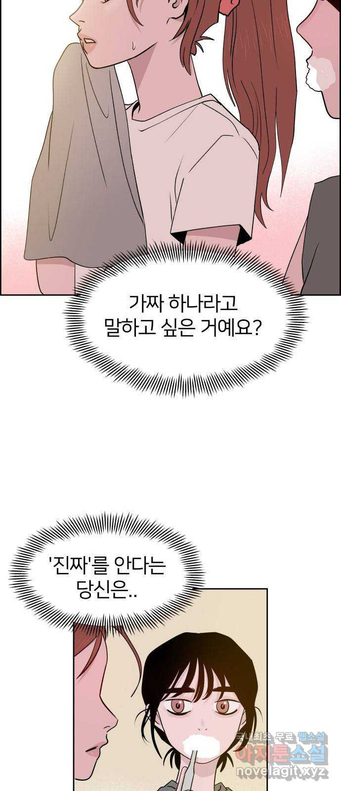 하나in세인 80화 27