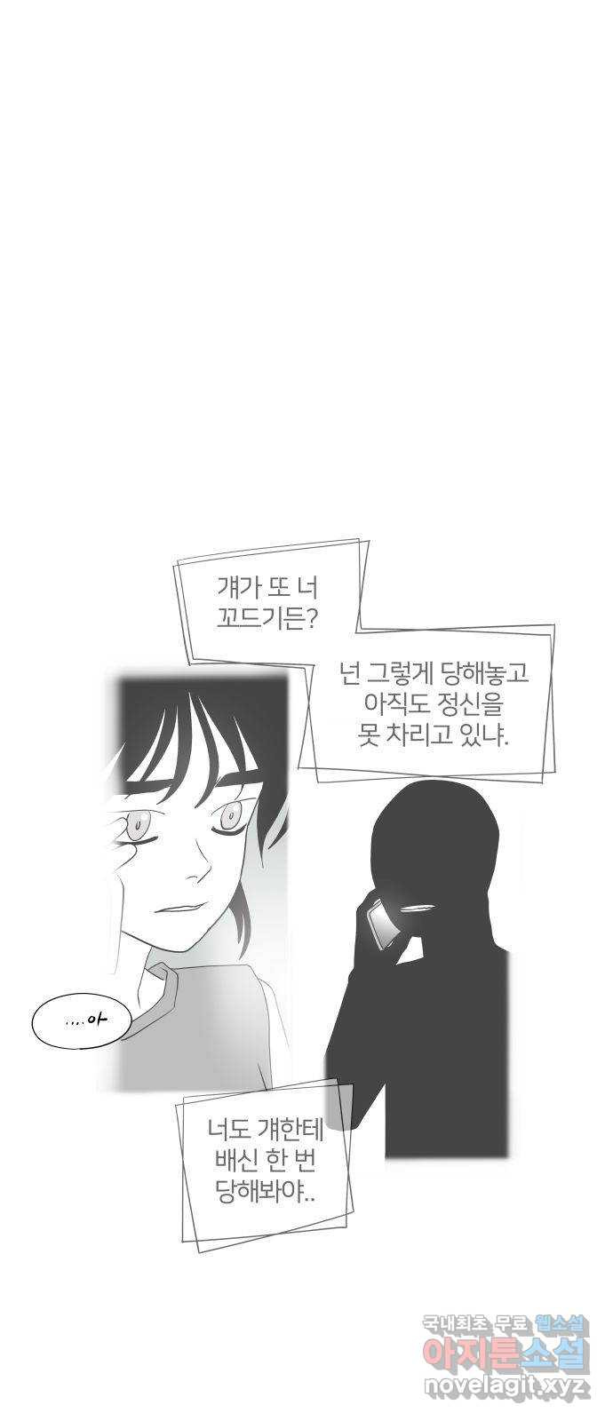 하나in세인 80화 33