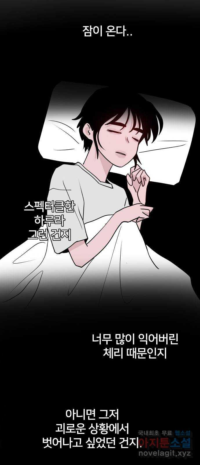 하나in세인 80화 43