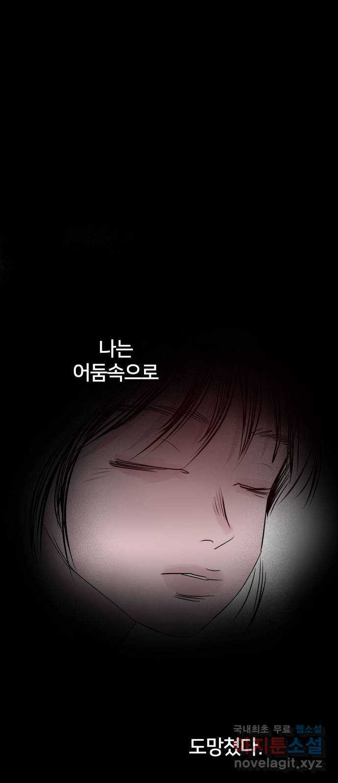 하나in세인 80화 44