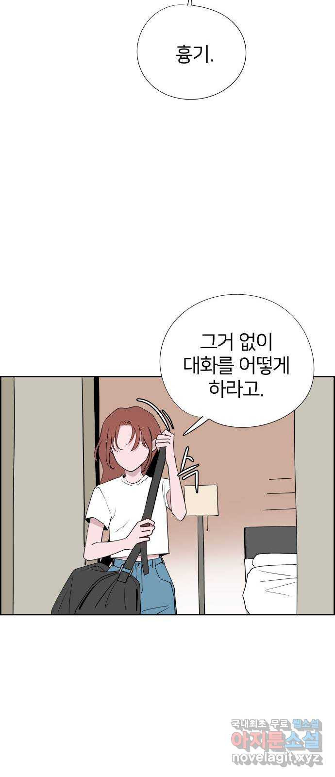 하나in세인 80화 50