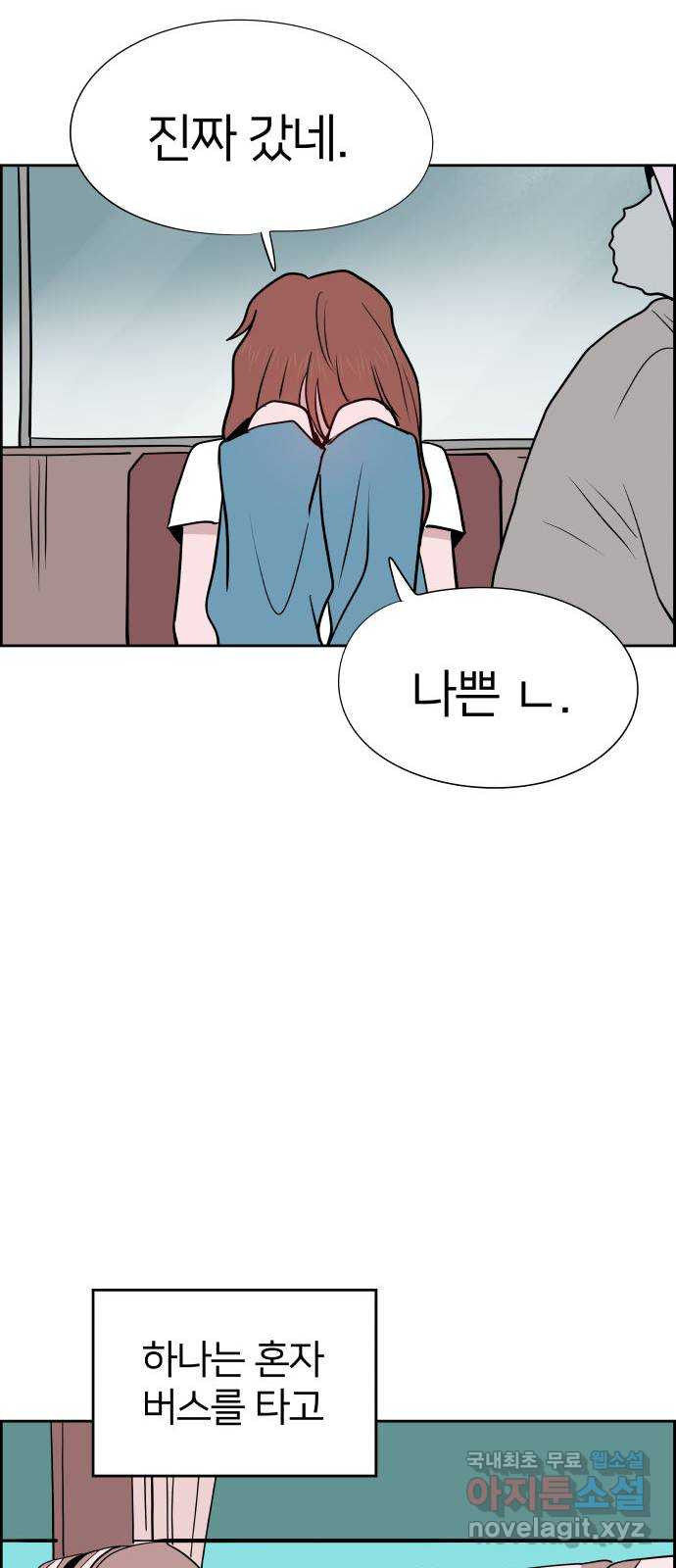 하나in세인 80화 55