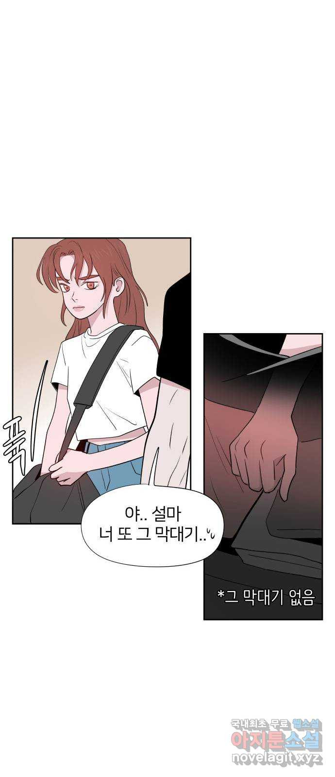 하나in세인 80화 63