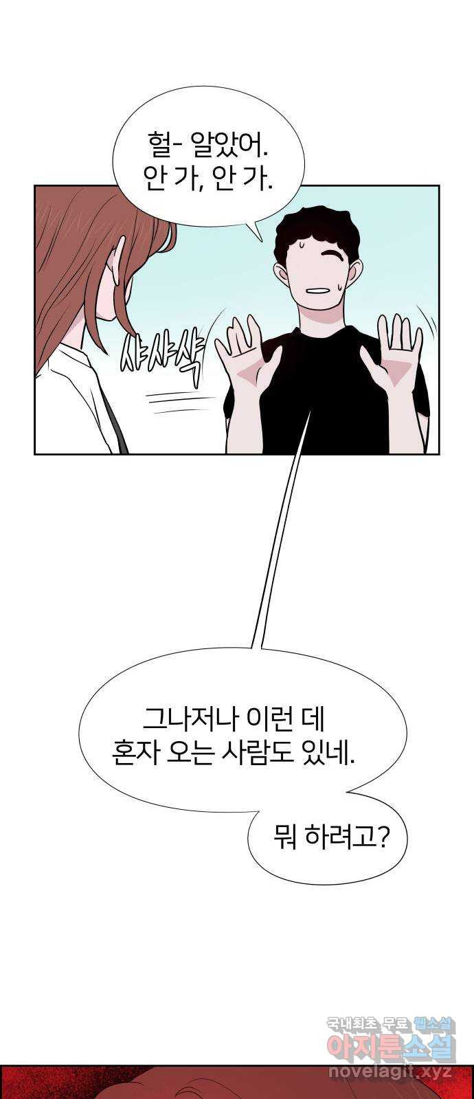 하나in세인 80화 64