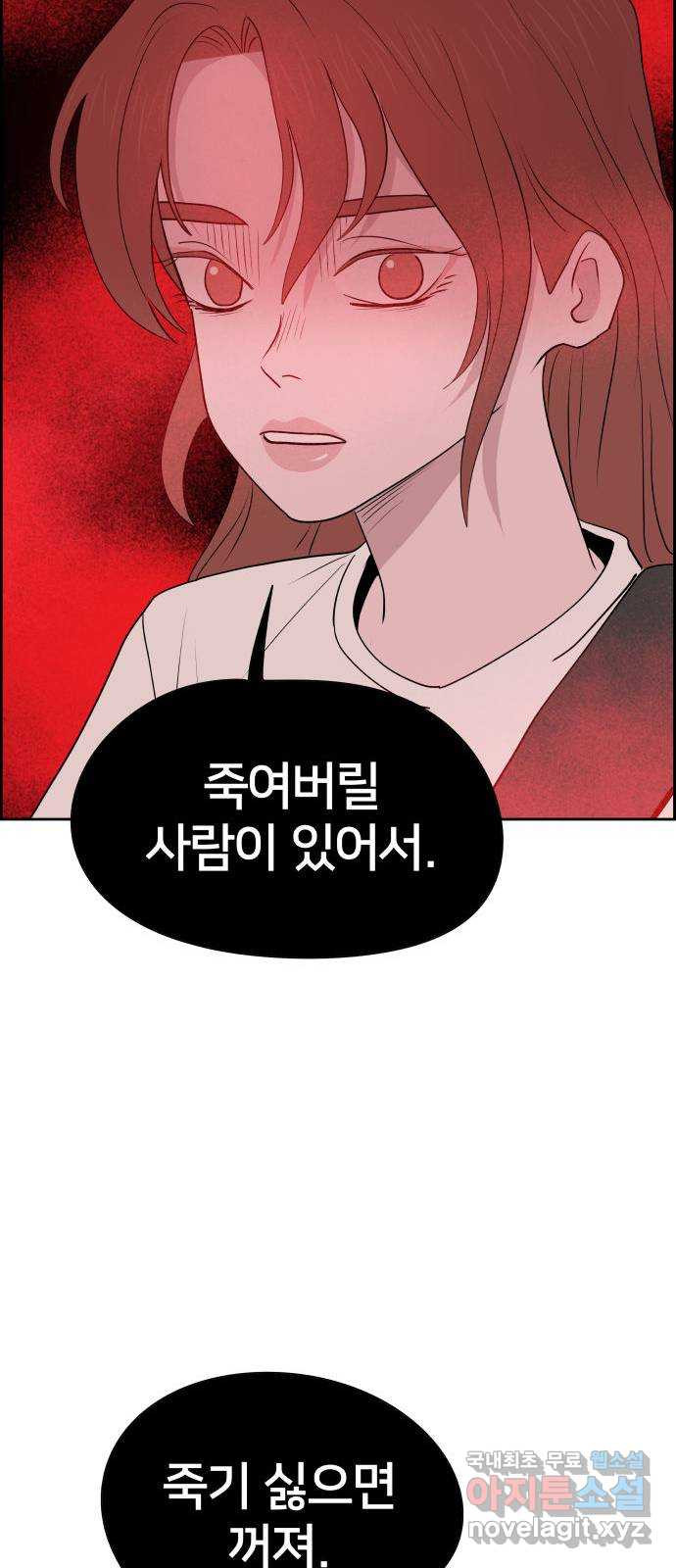 하나in세인 80화 65