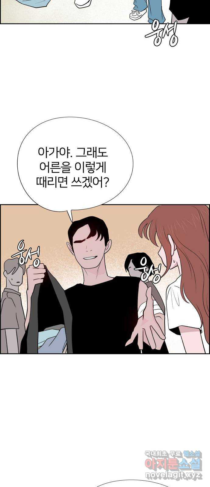 하나in세인 80화 68