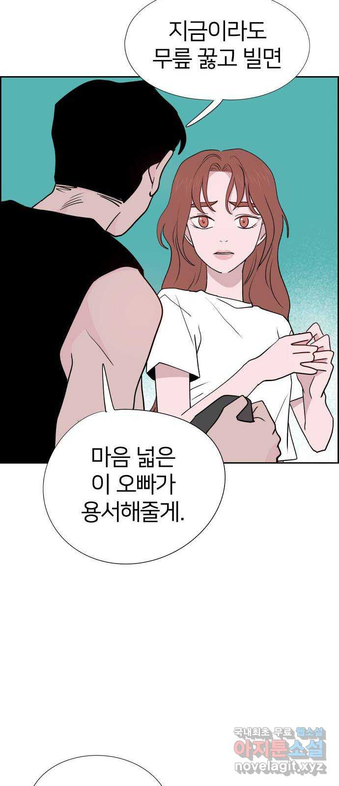 하나in세인 80화 69