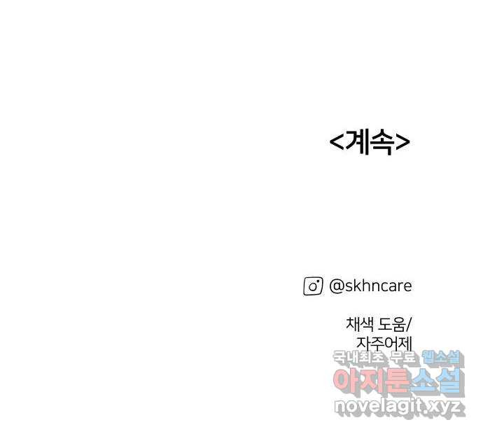 하나in세인 80화 76