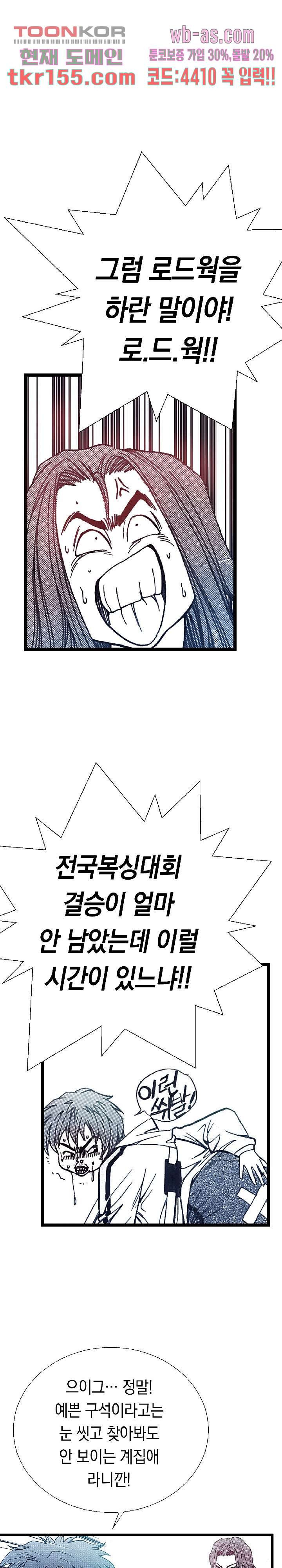 듀크:걸복서 34화 6