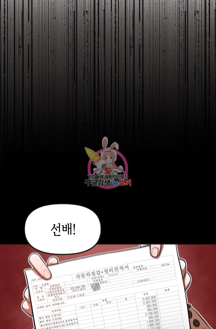 시급 연애  3화 1