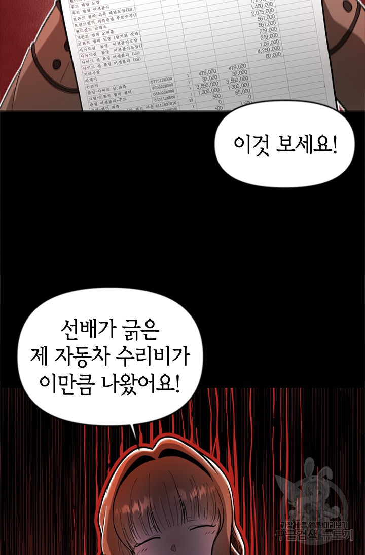 시급 연애  3화 2