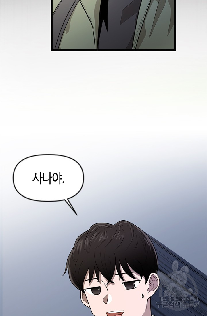 시급 연애  3화 6