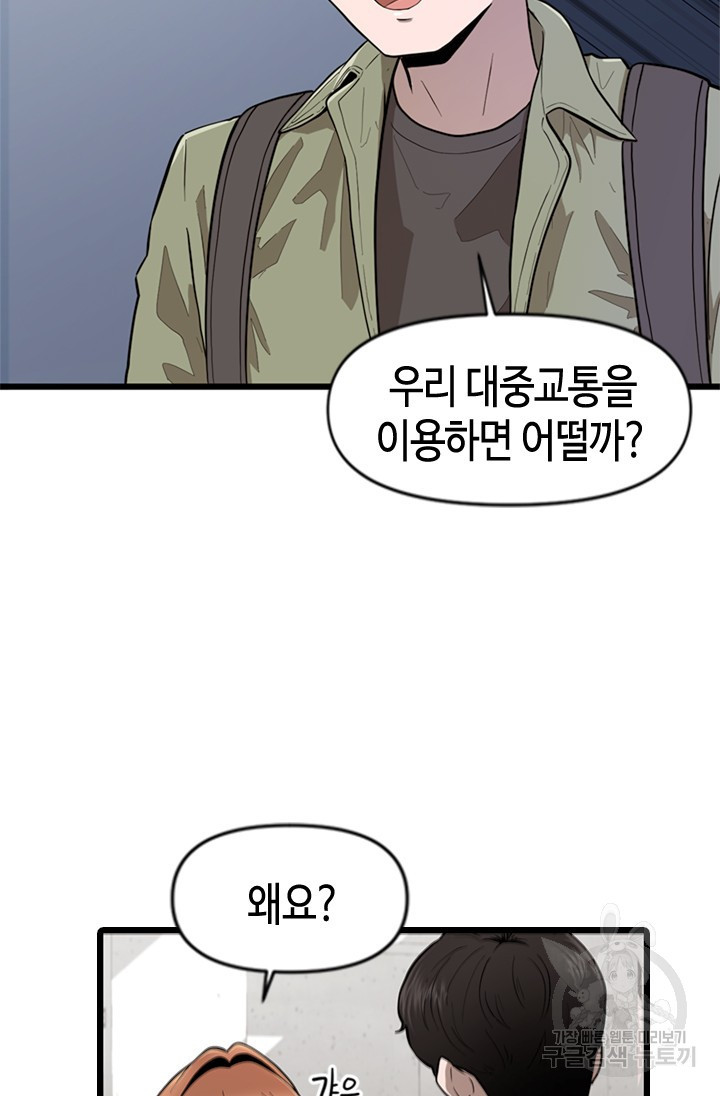 시급 연애  3화 7
