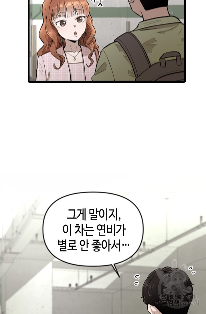 시급 연애  3화 8