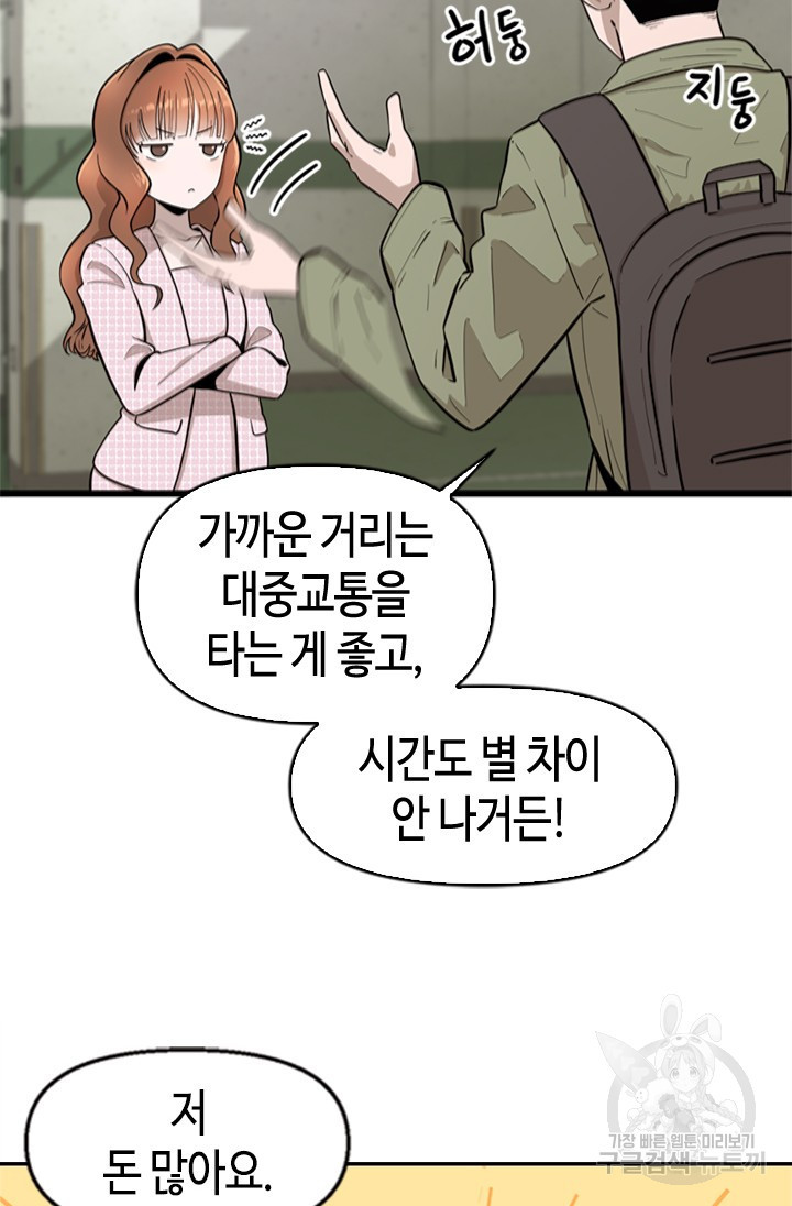 시급 연애  3화 9