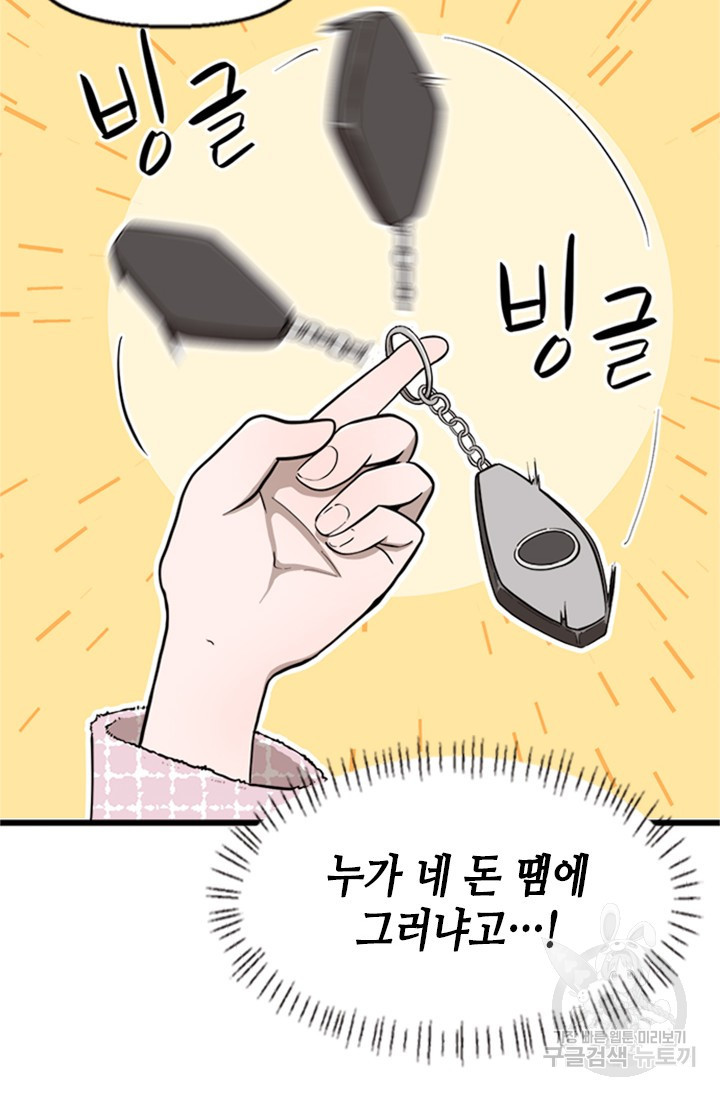 시급 연애  3화 10