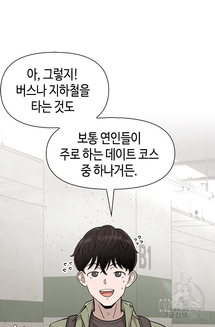 시급 연애  3화 11