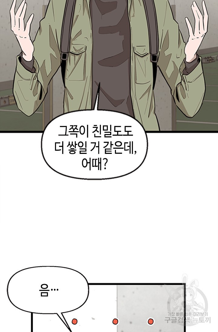 시급 연애  3화 12