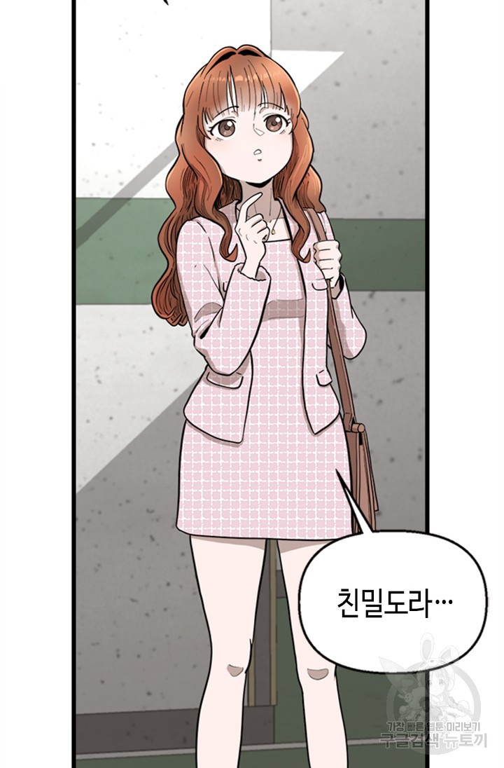 시급 연애  3화 13