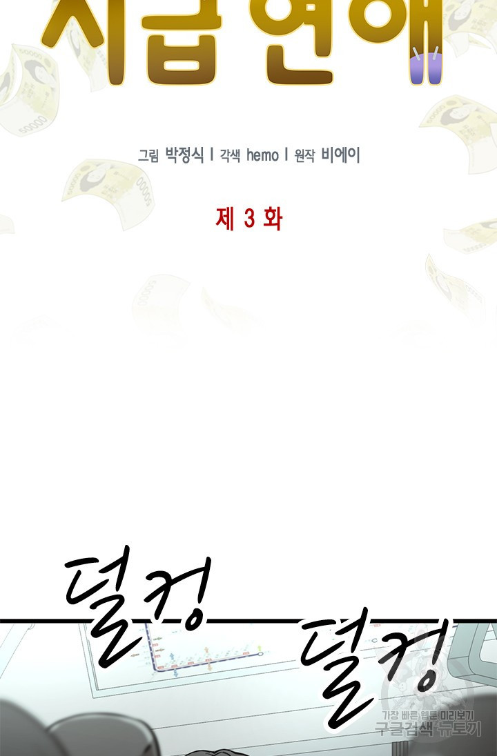 시급 연애  3화 15