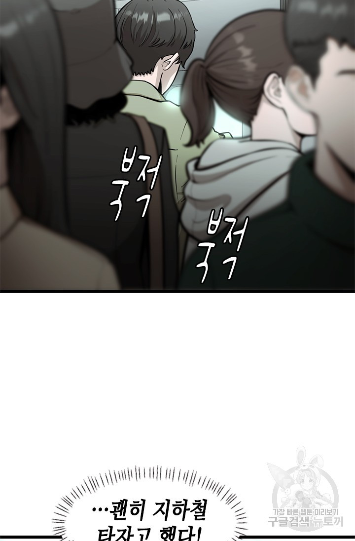시급 연애  3화 16