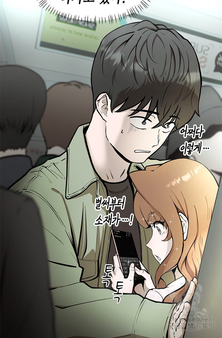 시급 연애  3화 17