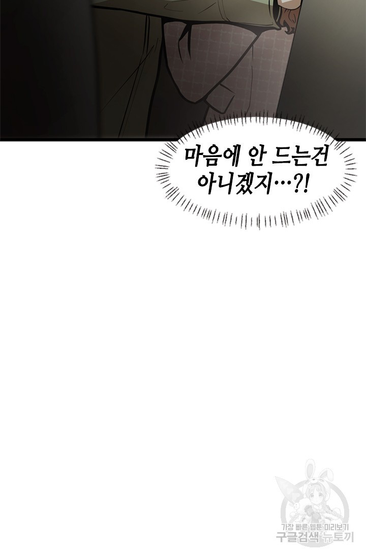 시급 연애  3화 18