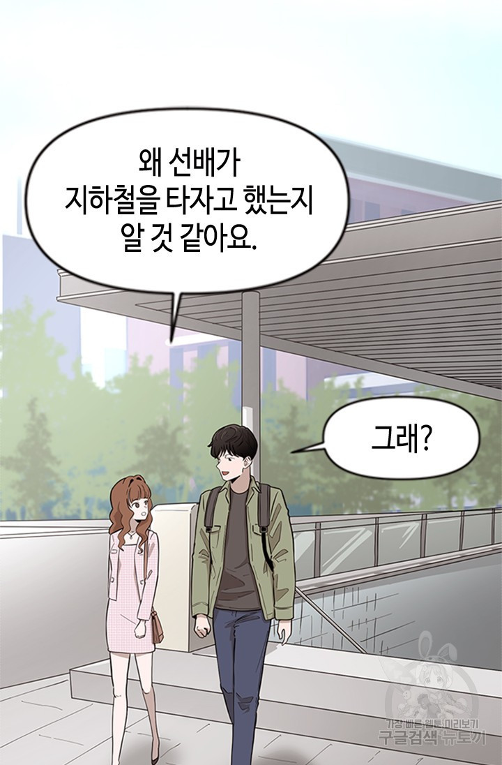 시급 연애  3화 21