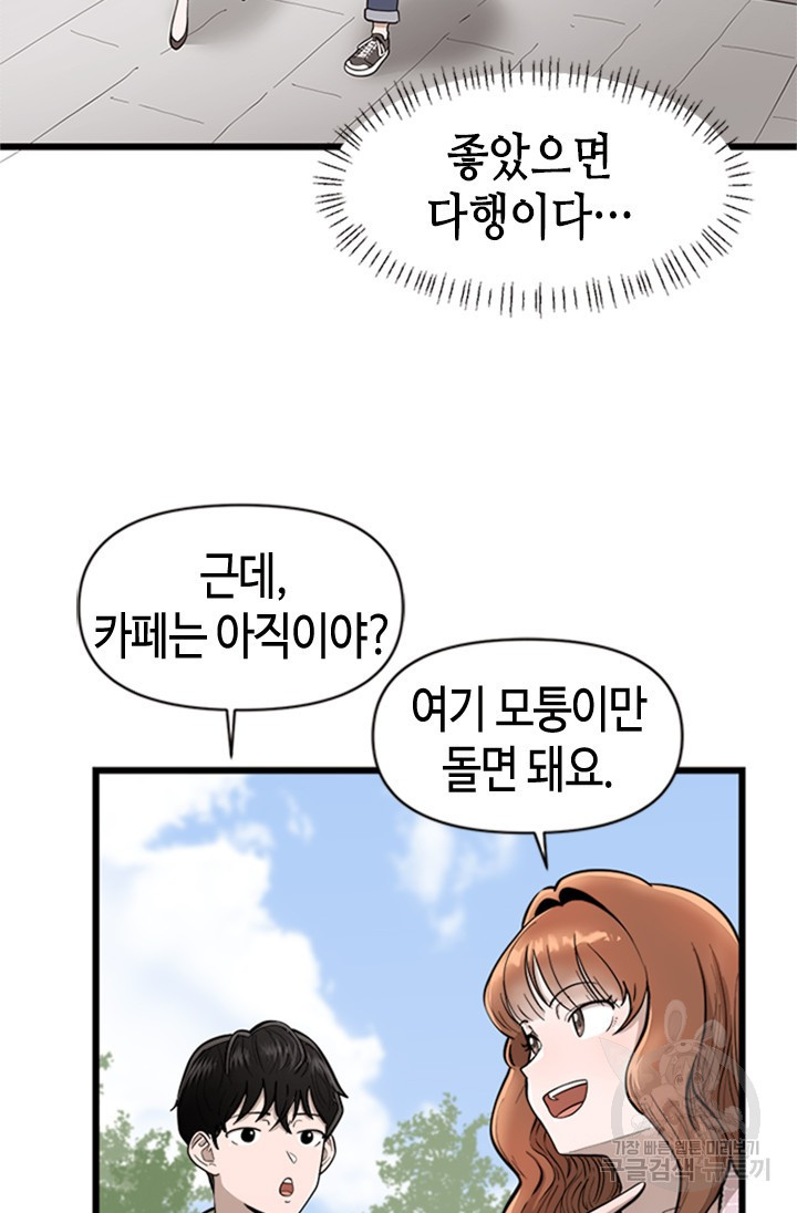 시급 연애  3화 22
