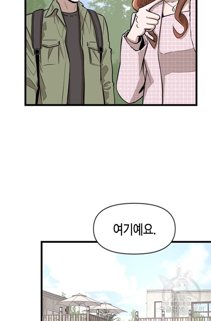 시급 연애  3화 23