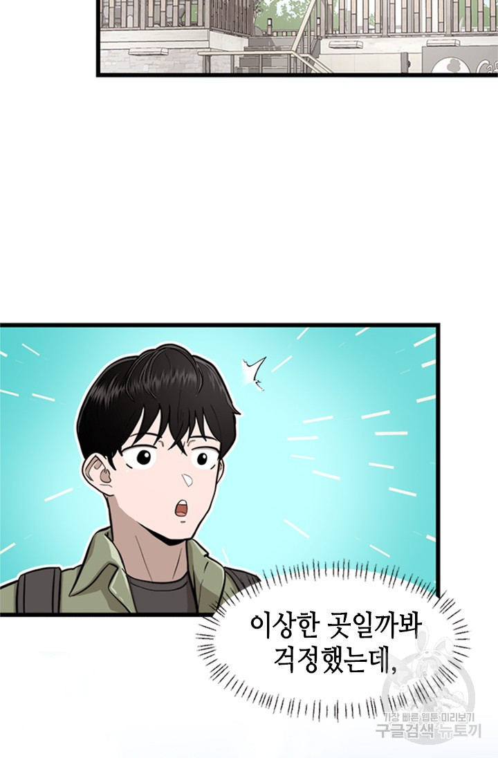 시급 연애  3화 24