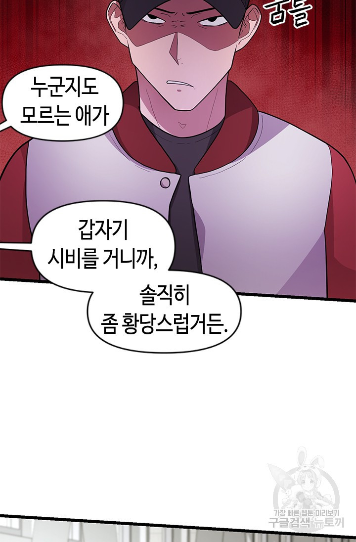 시급 연애  13화 3
