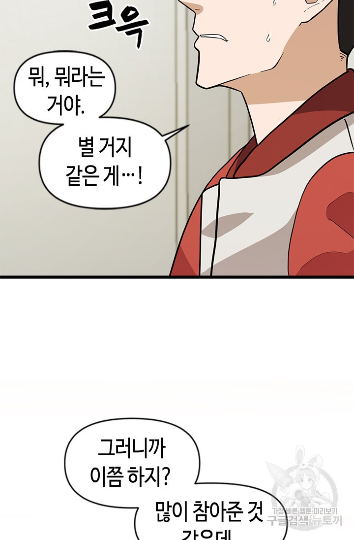 시급 연애  13화 7