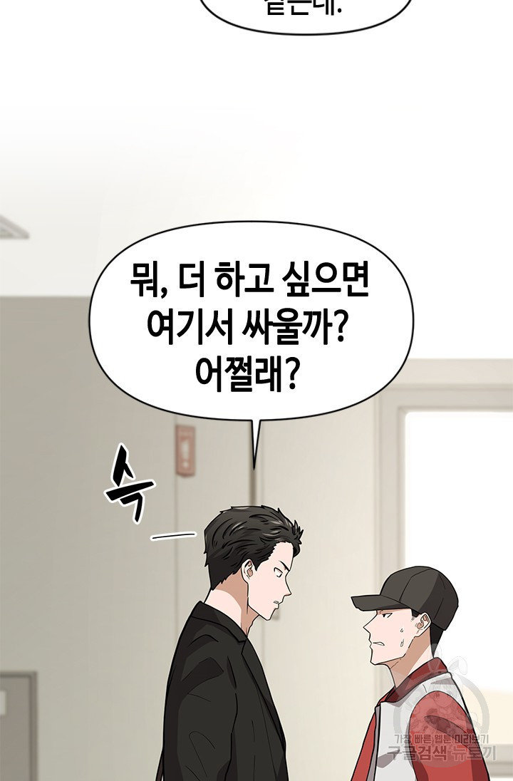 시급 연애  13화 8