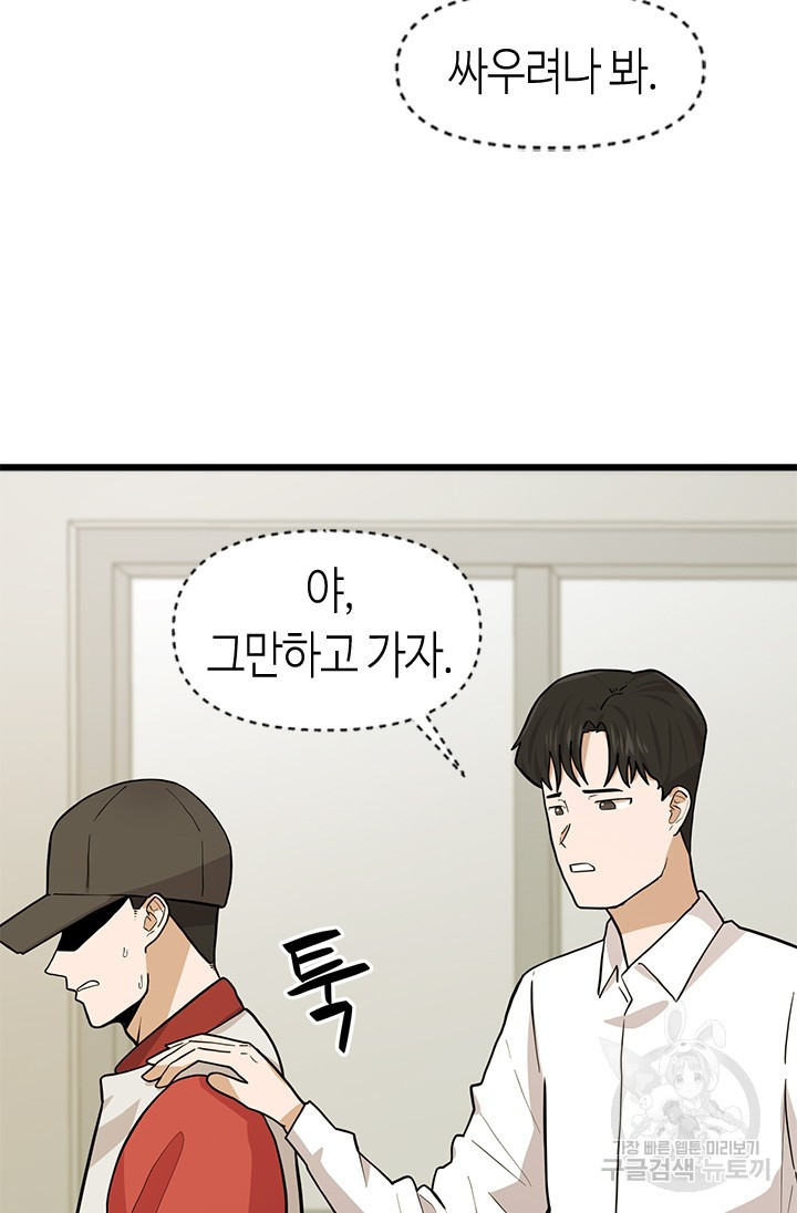 시급 연애  13화 10