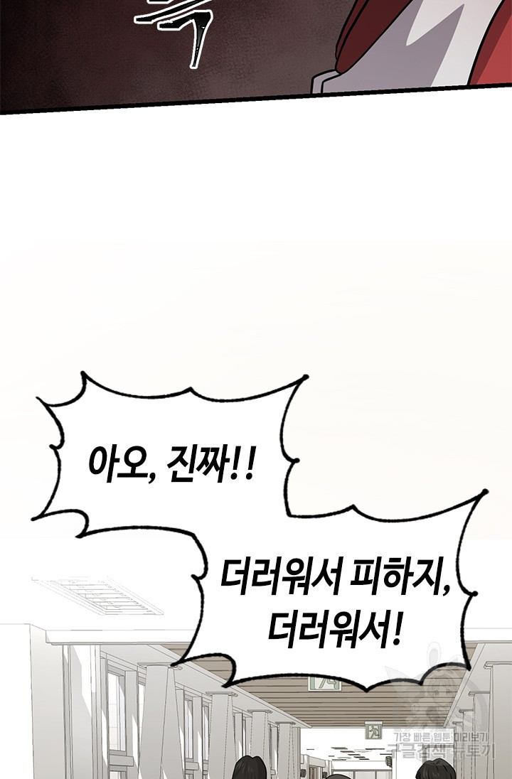 시급 연애  13화 12