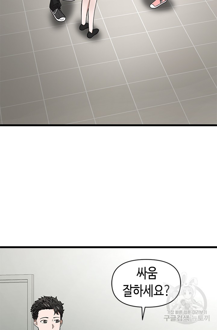 시급 연애  13화 18