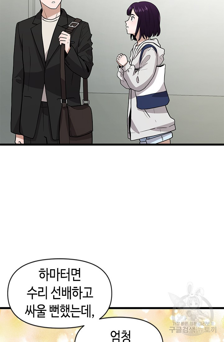 시급 연애  13화 19