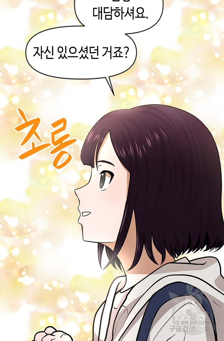 시급 연애  13화 20
