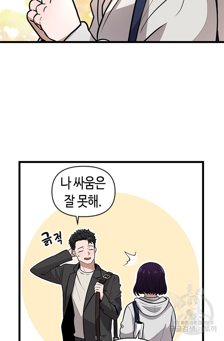 시급 연애  13화 21