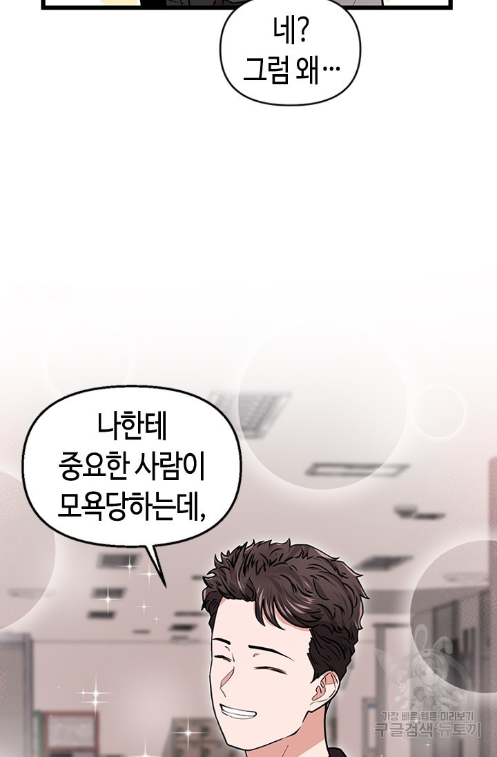시급 연애  13화 22