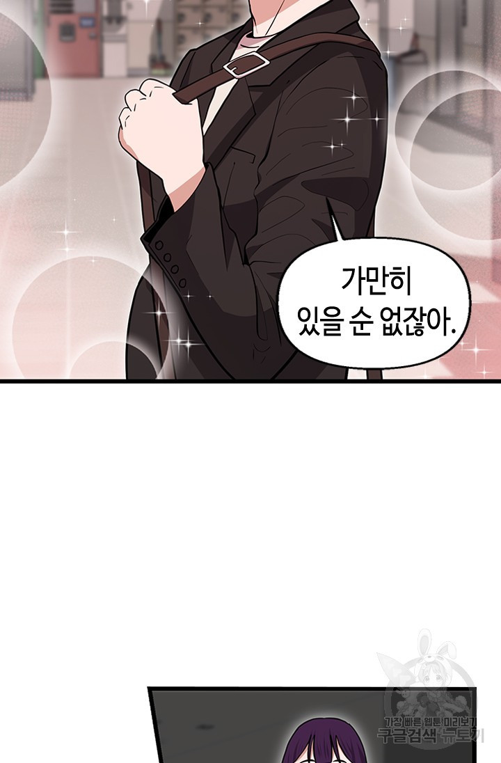 시급 연애  13화 23