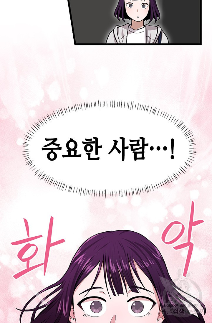 시급 연애  13화 24