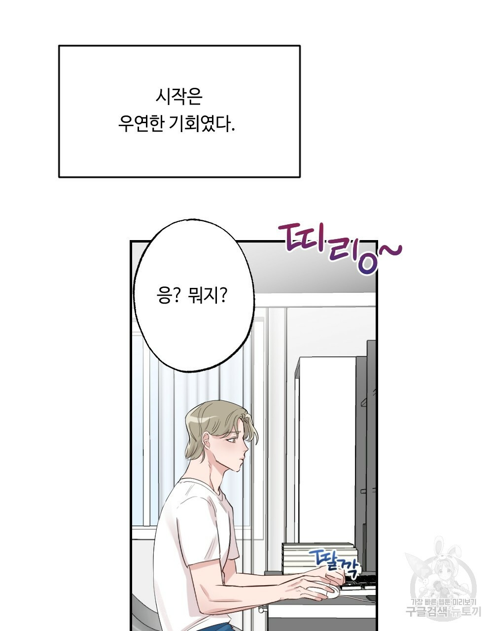 월간 가슴 로봇이여도 상관없어 1화 41
