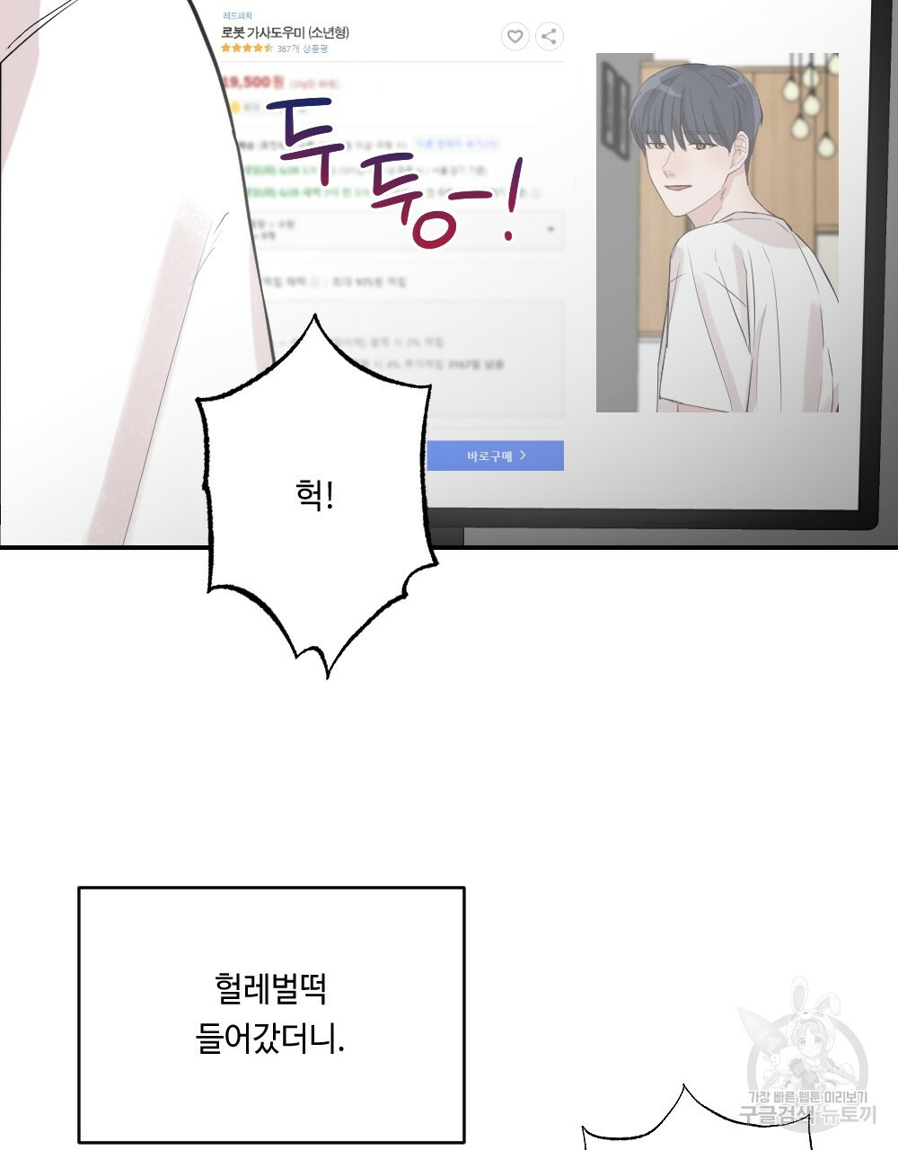 월간 가슴 로봇이여도 상관없어 1화 43